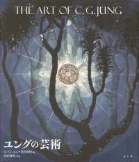 ユングの芸術 - Ｔｈｅ　Ａｒｔ　ｏｆ　Ｃ．Ｇ．ＪＵＮＧ