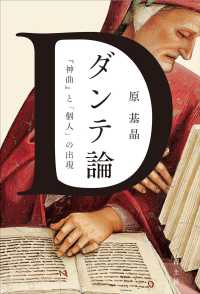 ダンテ論―『神曲』と「個人」の出現