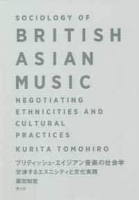 ブリティッシュ・エイジアン音楽の社会学―交渉するエスニシティと文化実践