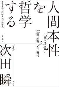 人間本性を哲学する - 生得主義と経験主義の論争史