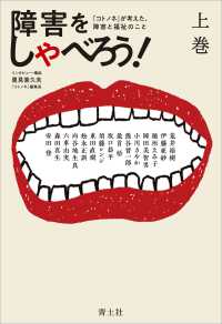 障害をしゃべろう！〈上巻〉―『コトノネ』が考えた、障害と福祉のこと