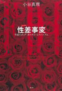 性差事変 - 平成のポップ・カルチャーとフェミニズム