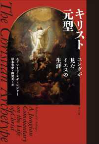 キリスト元型―ユングが見たイエスの生涯