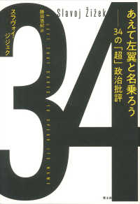 あえて左翼と名乗ろう - ３４の「超」政治批評