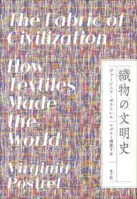 織物の文明史