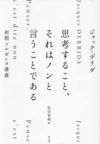 思考すること、それはノンと言うことである - 初期ソルボンヌ講義