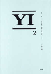 ことば 〈２〉 - 僕自身の訓練のためのノート