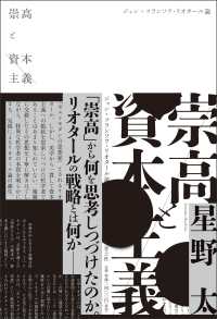 崇高と資本主義 - ジャン＝フランソワ・リオタール論