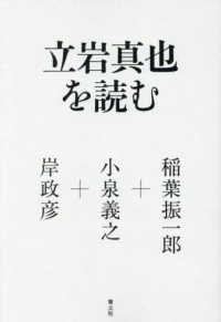 立岩真也を読む