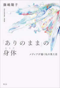 「ありのまま」の身体 - メディアが描く私の見た目