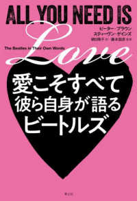 愛こそすべて彼ら自身が語るビートルズ