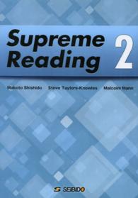 スプリームリーディング 〈２〉 - Ｓｕｐｒｅｍｅ　Ｒｅａｄｉｎｇ