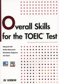 ＴＯＥＩＣテスト総合スキル演習 - Ｏｖｅｒａｌｌ　Ｓｋｉｌｌｓ　ｆｏｒ　ｔｈｅ　ＴＯ