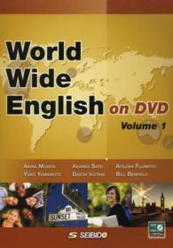 世界で輝く若者たちの英語 〈ｖｏｌｕｍｅ　１〉 - Ｗｏｒｌｄ　Ｗｉｄｅ　Ｅｎｇｌｉｓｈ　ｏｎ　ＤＶＤ