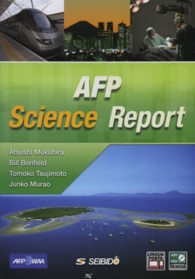 ＡＦＰ　Ｓｃｉｅｎｃｅ　Ｒｅｐｏｒｔ―ＡＦＰで知る科学の世界