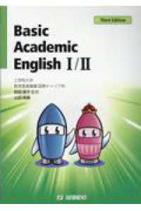 Ｂａｓｉｃ　Ａｃａｄｅｍｉｃ　Ｅｎｇｌｉｓｈ　１／２ （Ｔｈｉｒｄ　Ｅｄ）