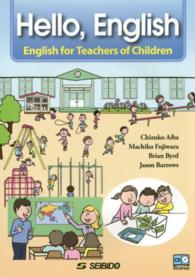 子どもに教える先生のための英語 - 会話から授業まで