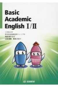 Ｂａｓｉｃ　Ａｃａｄｅｍｉｃ　Ｅｎｇｌｉｓｈ　１／２