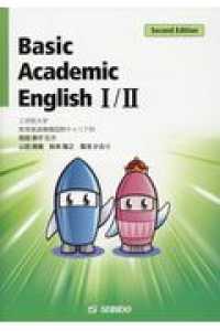 Ｂａｓｉｃ　Ａｃａｄｅｍｉｃ　Ｅｎｇｌｉｓｈ　１／２ （Ｓｅｃｏｎｄ　Ｅ）