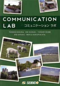 ＣＯＭＭＵＮＩＣＡＴＩＯＮ　ＬＡＢ