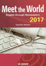 メディアで学ぶ日本と世界 〈２０１７〉