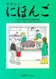 やさしいにほんご　上級