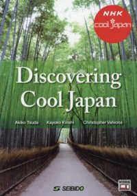 Ｄｉｓｃｏｖｅｒｉｎｇ　Ｃｏｏｌ　Ｊａｐａｎ - 発掘！かっこいいニッポンー異文化理解から日本文化発