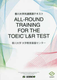 ＡＬＬ－ＲＯＵＮＤ　ＴＲＡＩＮＩＮＧ　ＦＯＲ　ＴＨＥ　ＴＯＥＩＣ（Ｒ）　Ｌ＆Ｒ - 香川大学共通英語テキスト