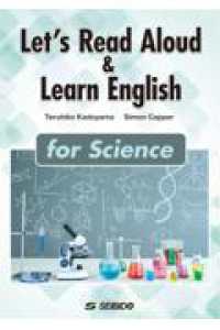 音読で学ぶ基礎英語《サイエンス編》