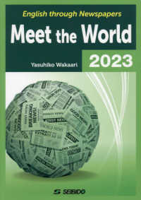 メディアで学ぶ日本と世界 〈２０２３〉 - Ｅｎｇｌｉｓｈ　ｔｈｒｏｕｇｈ　Ｎｅｗｓｐａｐｅｒ