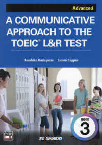 コミュニケーションスキルが身に付くＴＯＥＩＣ　Ｌ＆Ｒ　ＴＥＳＴ〈上級編〉