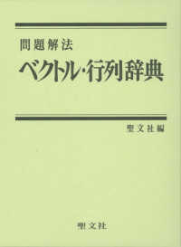 ベクトル・行列辞典 - 問題解法