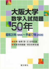 大阪大学数学入試問題５０年 - 昭和３１年（１９５６）～平成１７年（２００５）