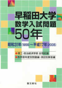 早稲田大学数学入試問題５０年 - 昭和３１年（１９５６）～平成１７年（２００５）
