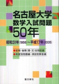 名古屋大学数学入試問題５０年