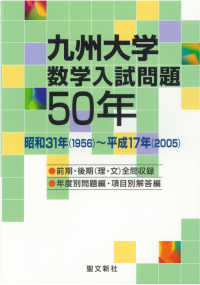 九州大学数学入試問題５０年 - 昭和３１年（１９５６）～平成１７年（２００５）