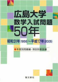 広島大学数学入試問題５０年 - 昭和３１年（１９５６）～平成１７年（２００５）