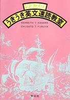 ケネスのうきうき英文速読教室