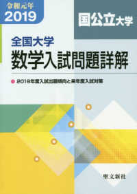 全国大学数学入試問題詳解［国公立大学］ 〈令和元年２０１９年度〉