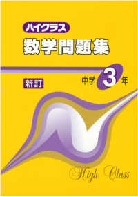 ハイクラス数学問題集 中学3年 紀伊國屋書店ウェブストア オンライン書店 本 雑誌の通販 電子書籍ストア ハイクラス数学問題集 中学3年 紀伊國屋書店ウェブストア オンライン書店 本 雑誌の通販 電子書籍ストア