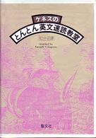 ケネスの「とんとん」英文速読教室 ＜カセット＞
