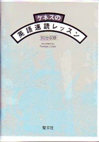 ケネスの英語速読レッスン - カセット