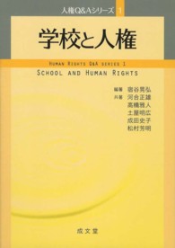学校と人権 人権Ｑ＆Ａシリーズ