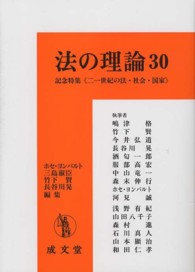法の理論〈３０〉記念特集“二一世紀の法・社会・国家”