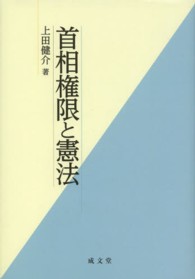 首相権限と憲法