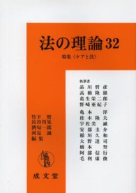 法の理論 〈３２〉 特集：ケアと法 品川哲彦