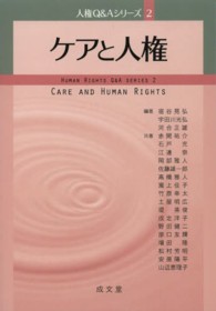 ケアと人権 人権Ｑ＆Ａシリーズ
