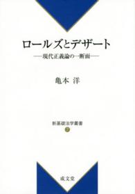 ロールズとデザート - 現代正義論の一断面 新基礎法学叢書