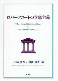ロバーツコートの立憲主義