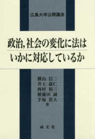 政治、社会の変化に法はいかに対応しているか 広島大学公開講座